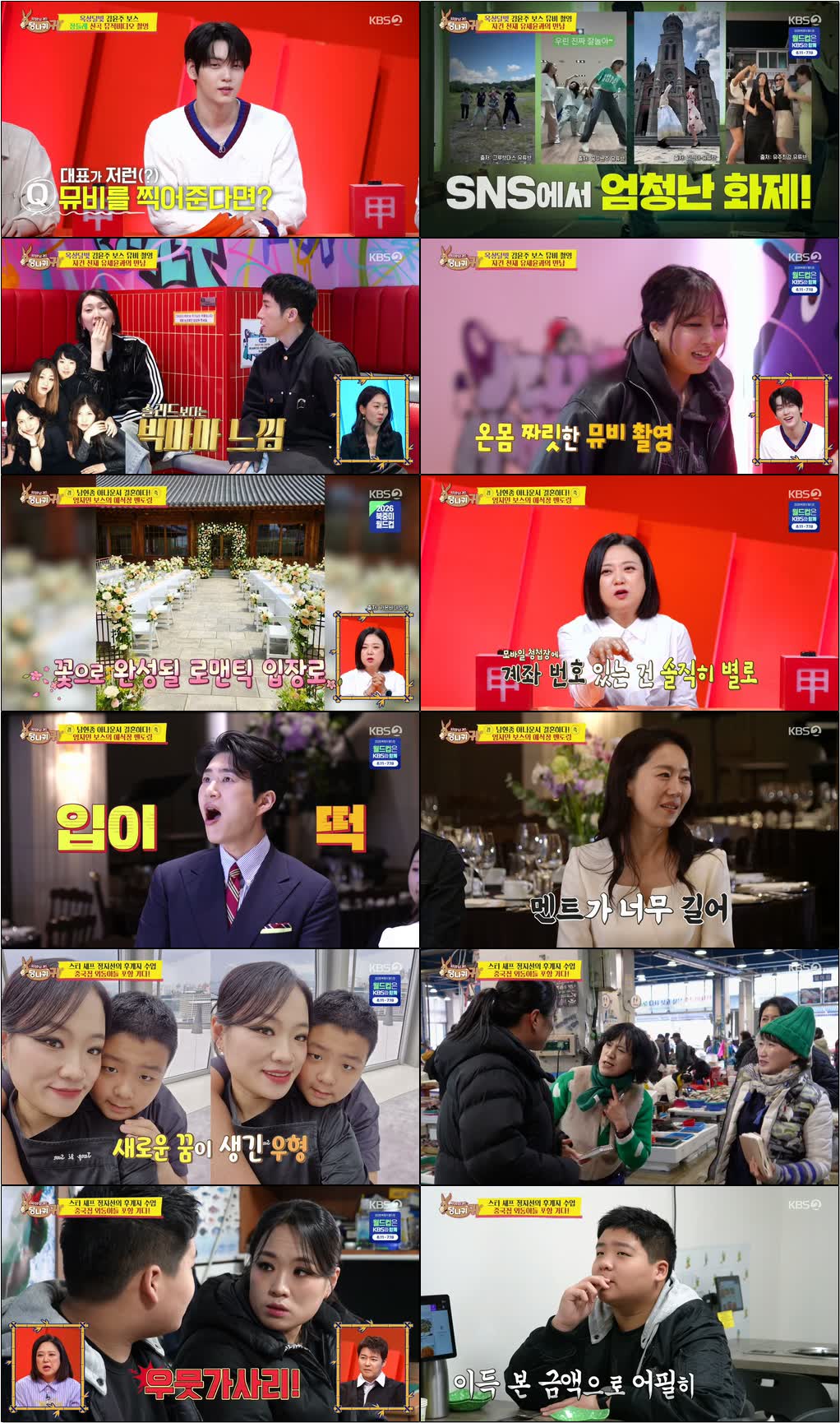 사장님 귀는 당나귀 귀.E355.260426.720p-NEXT