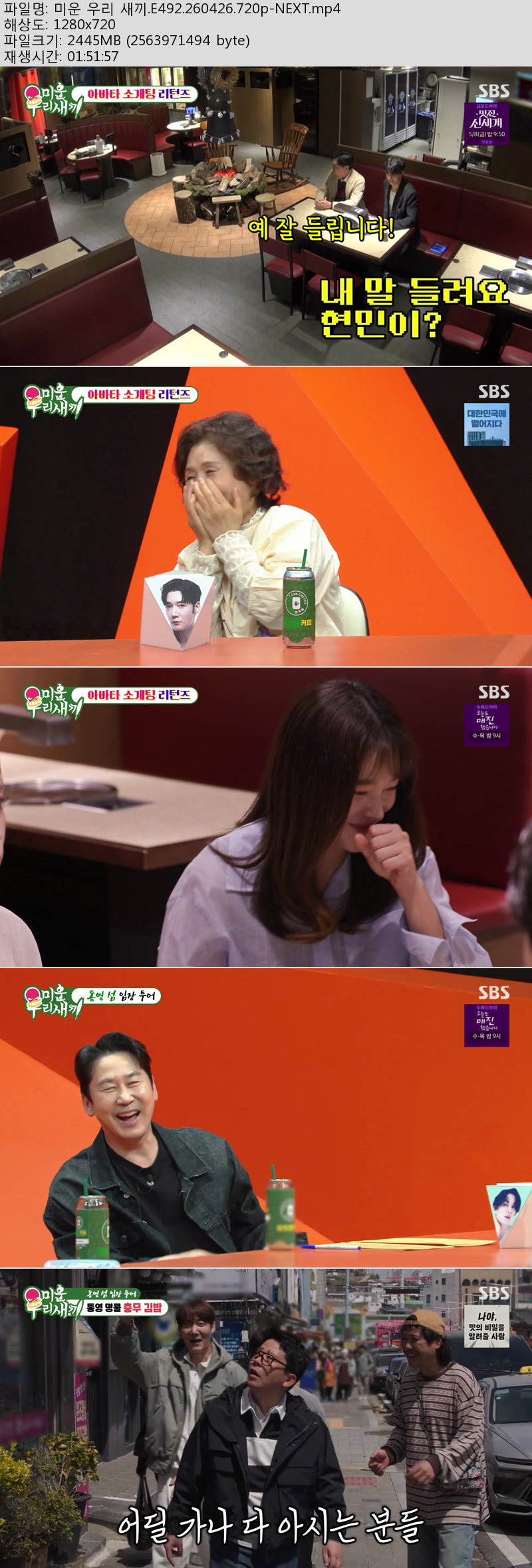 미운 우리 새끼.E492.260426.720p-NEXT