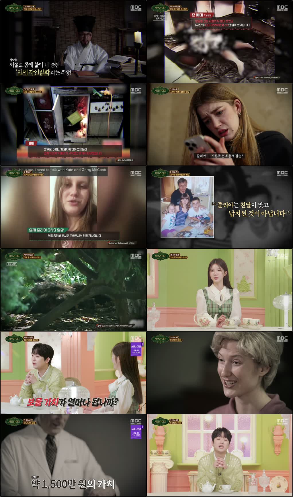 서프라이즈 미스터리 살롱.E13.260426.720p-NEXT