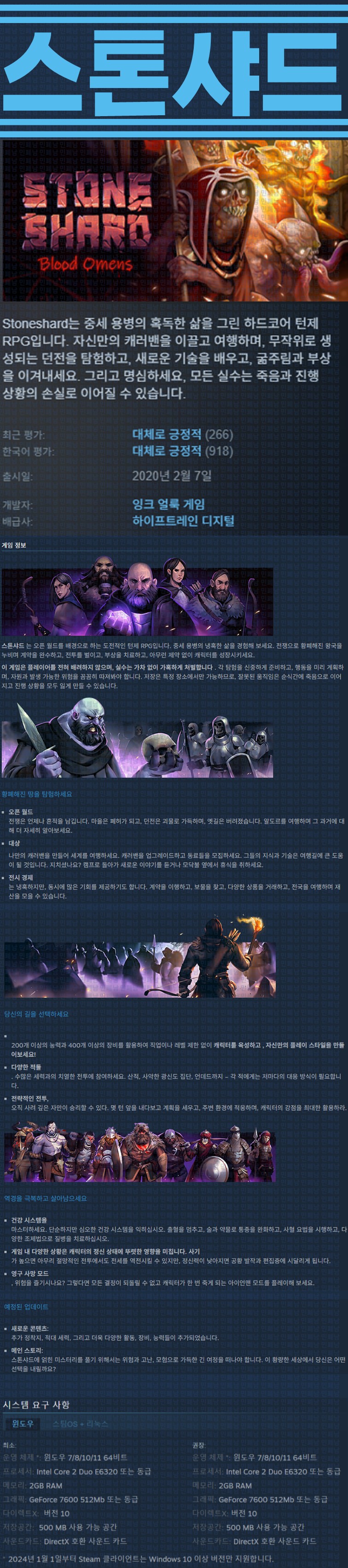 [한글무설치] 스톤샤드 v0.9.4.18