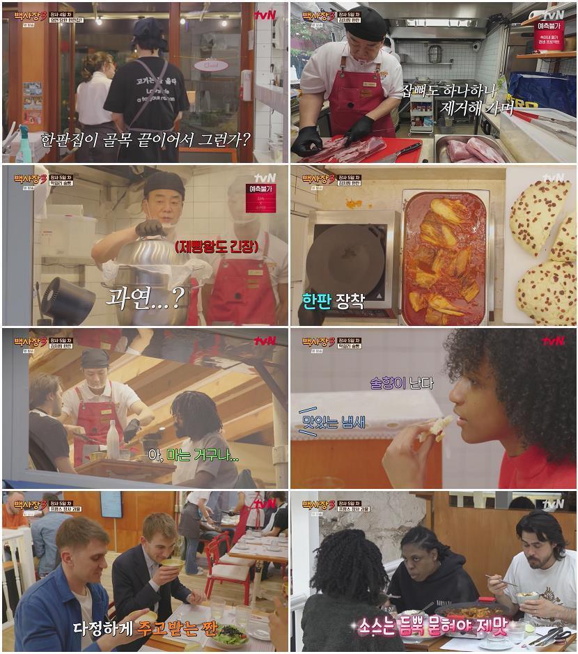 세계 밥장사 도전기 백사장3.E05.260310.1080p-NEXT