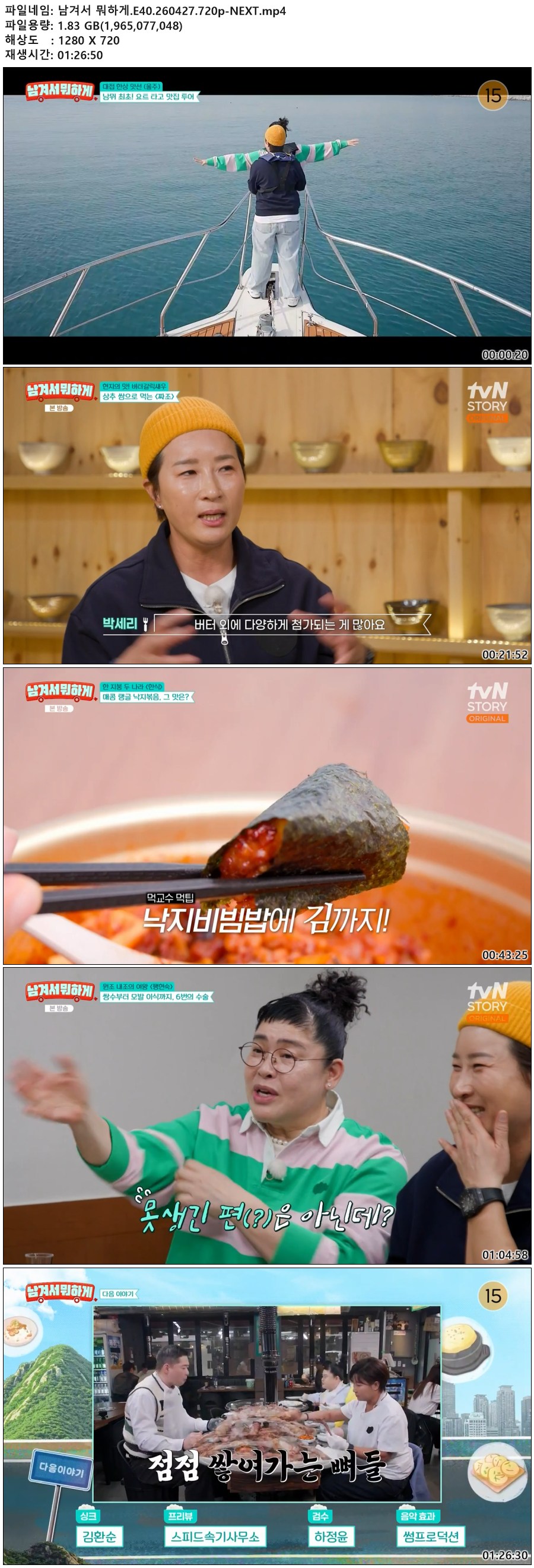 남겨서 뭐하게.E40.260427.720p-NEXT