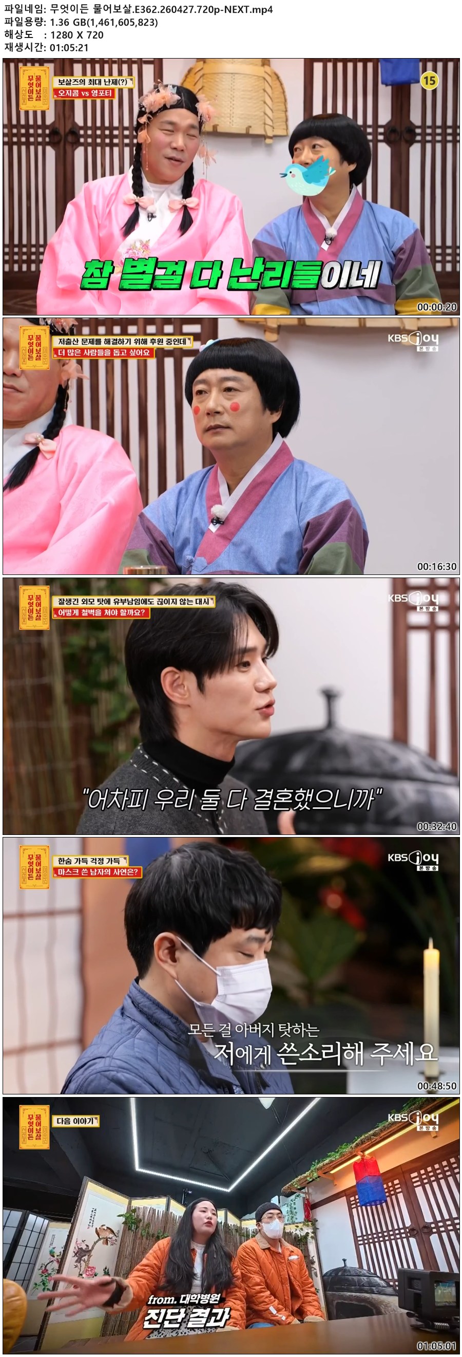 무엇이든 물어보살.E362.260427.720p-NEXT