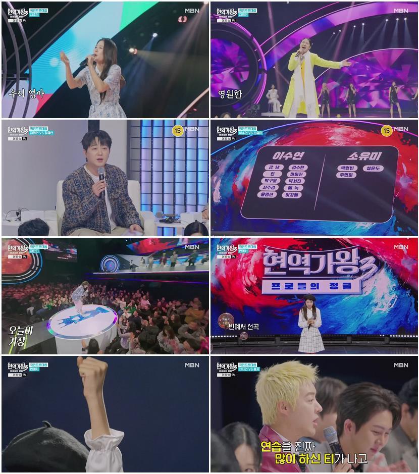 현역가왕3.E09.260217.720p-NEXT