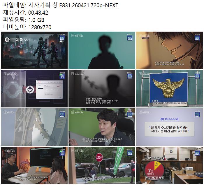 시사기획 창.E831.260421.720p-NEXT