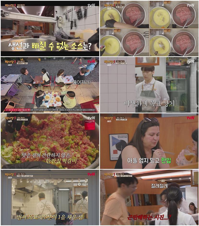 세계 밥장사 도전기 백사장3.E07.260324.720p-NEXT