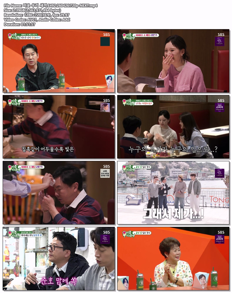 미운 우리 새끼.E492.260426.720p-NEXT