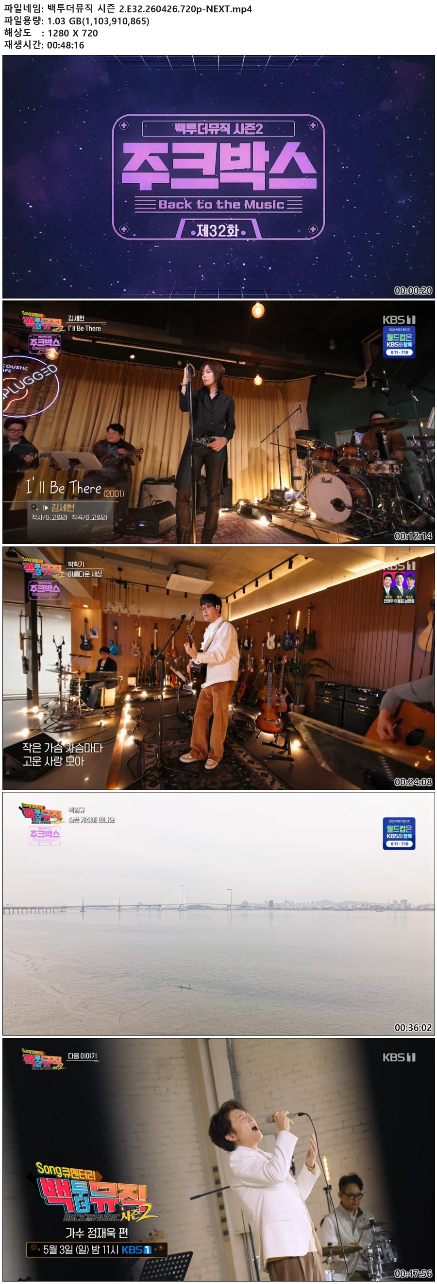 백투더뮤직 시즌 2.E32.260426.720p-NEXT