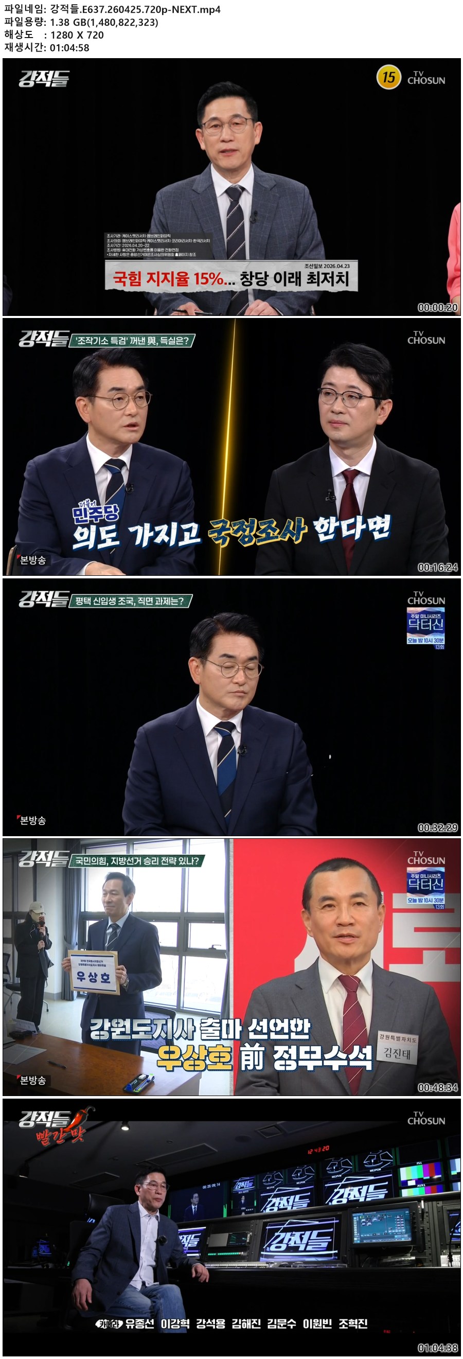 강적들.E637.260425.720p-NEXT