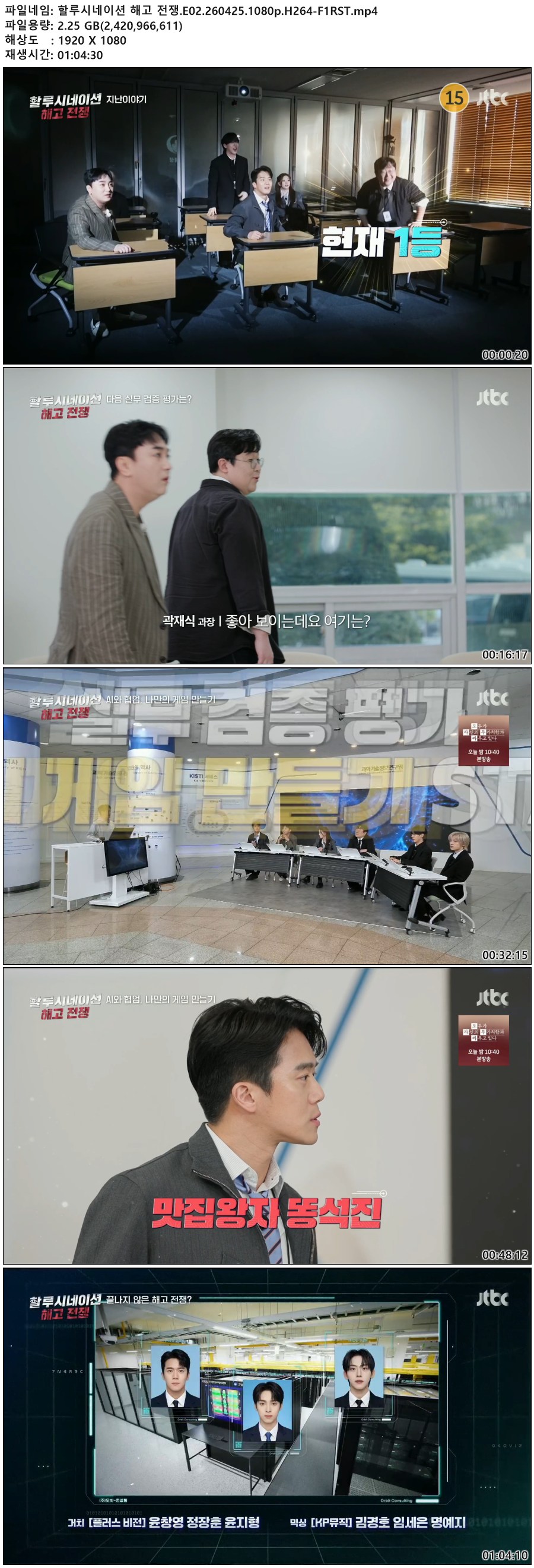 할루시네이션 해고 전쟁.E02.260425.1080p.H264-F1RST