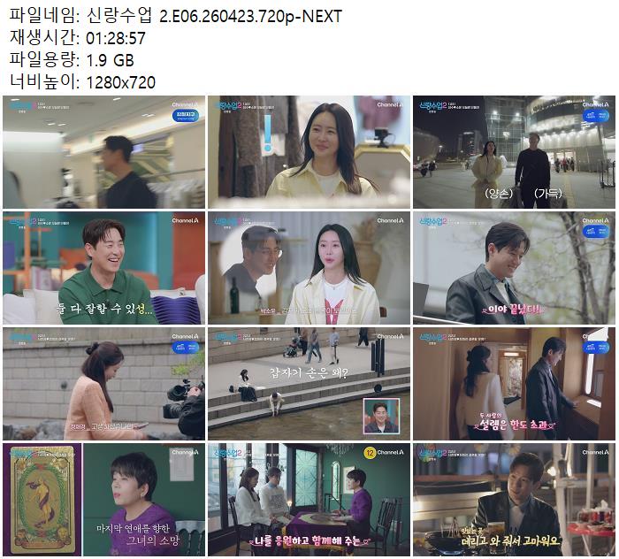 신랑수업 2.E06.260423.720p-NEXT