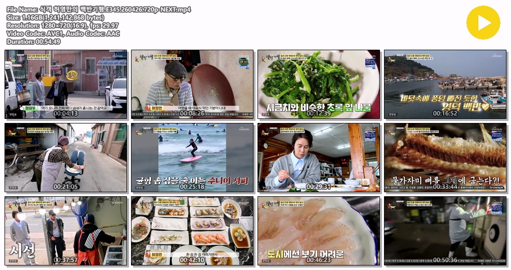 식객 허영만의 백반기행.E345.260426.720p-NEXT