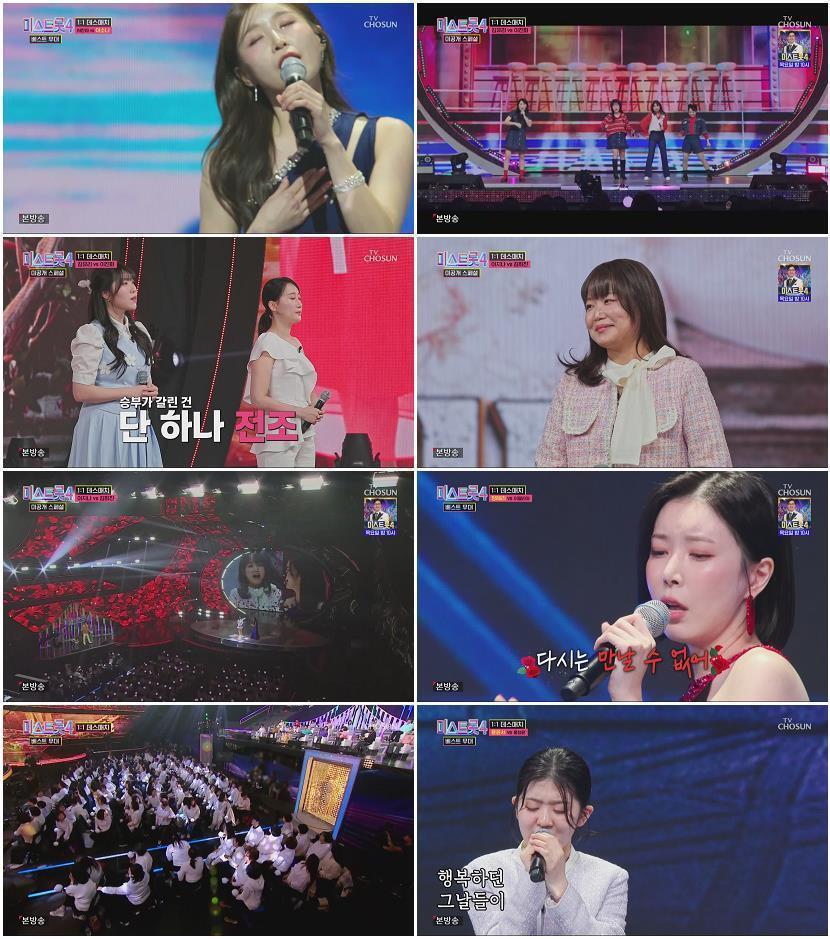 미스트롯 4 미공개 스페셜.E06.260210.1080p-NEXT