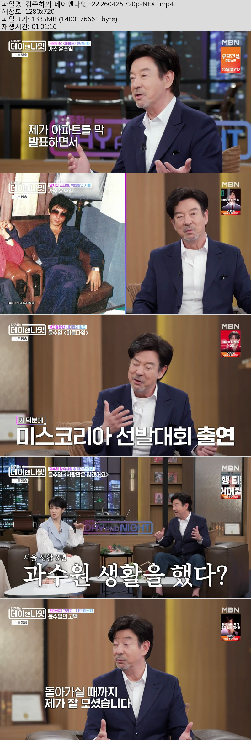 김주하의 데이앤나잇.E22.260425.720p-NEXT