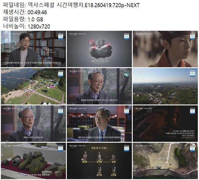 역사스페셜 시간여행자.E18.260419.720p-NEXT