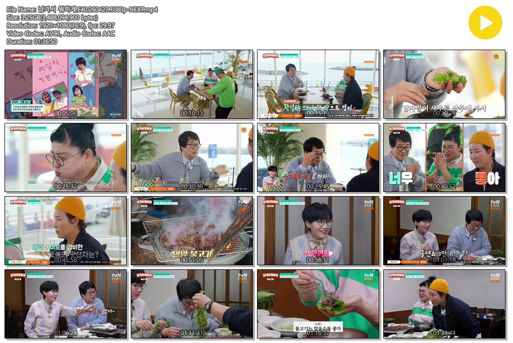 남겨서 뭐하게.E40.260427.1080p-NEXT