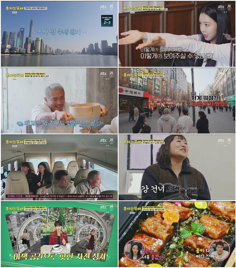 혼자는 못 해.E04.260203.1080p.H265-F1RST