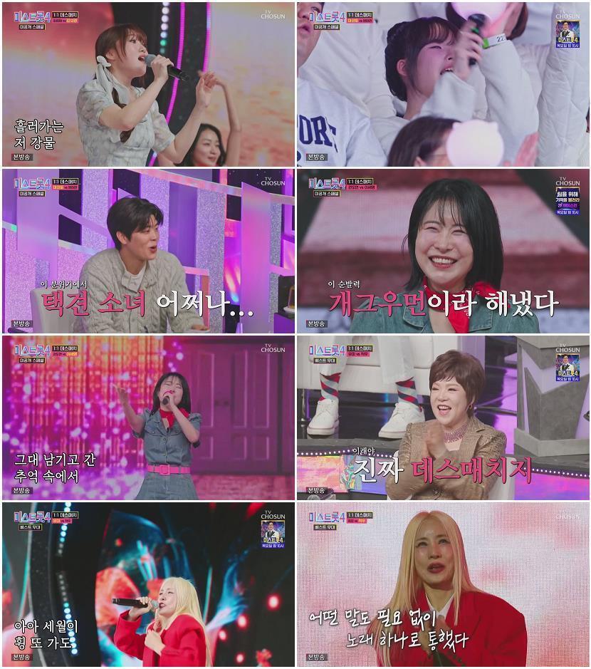 미스트롯 4 미공개 스페셜.E05.260203.720p-NEXT