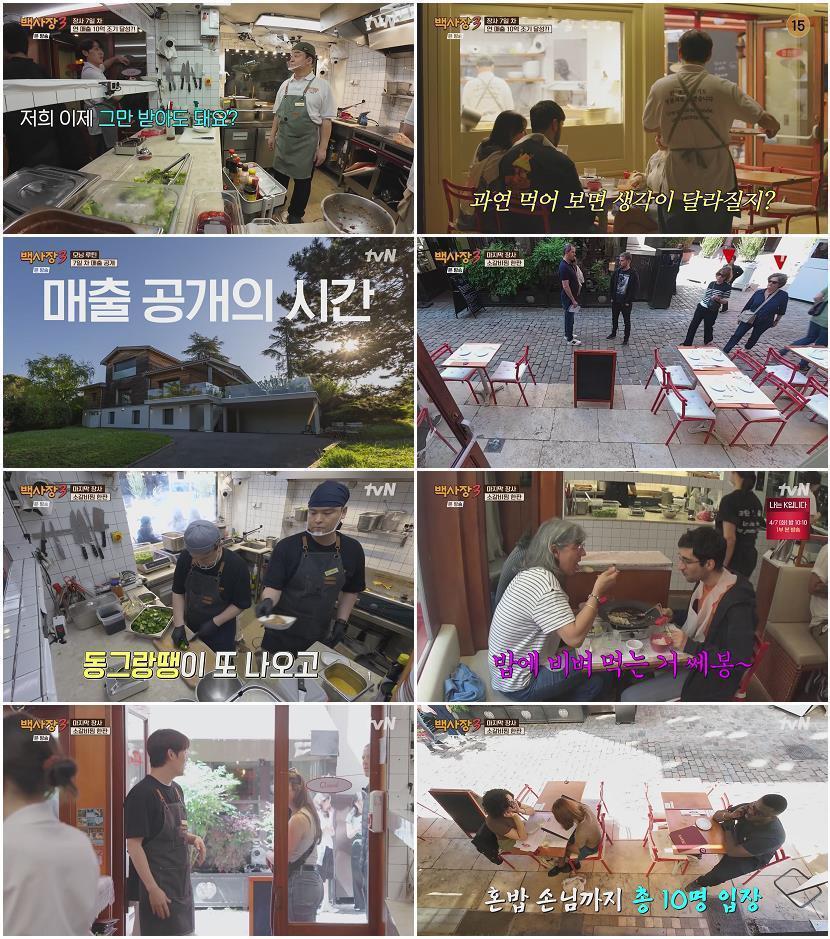 세계 밥장사 도전기 백사장3.E08.260331.1080p-NEXT