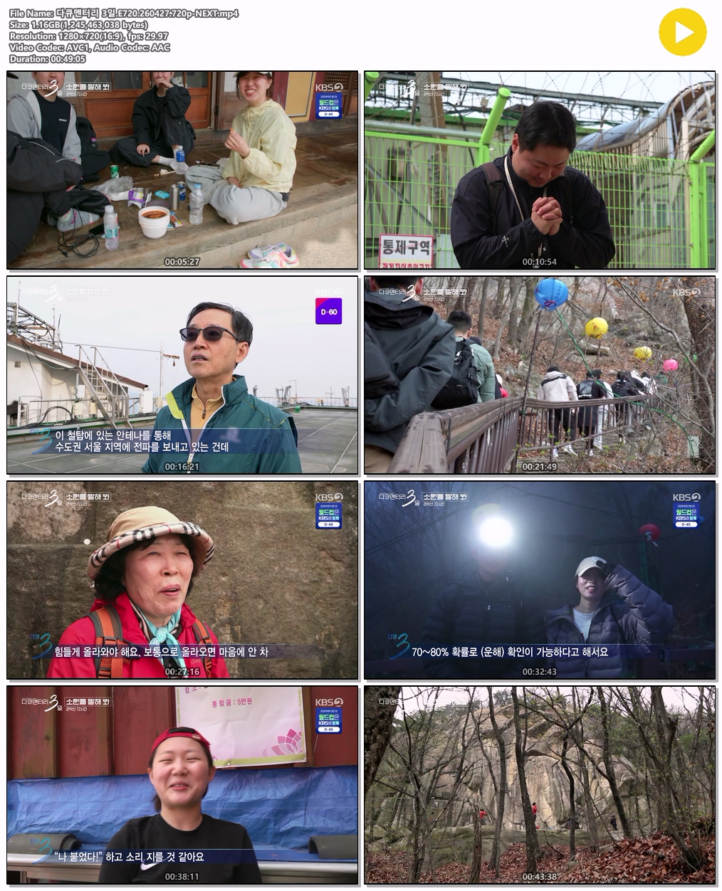 소원을 말해 봐 - 관악산 72시간_ 다큐멘터리 3일.E720.260427.720p-NEXT