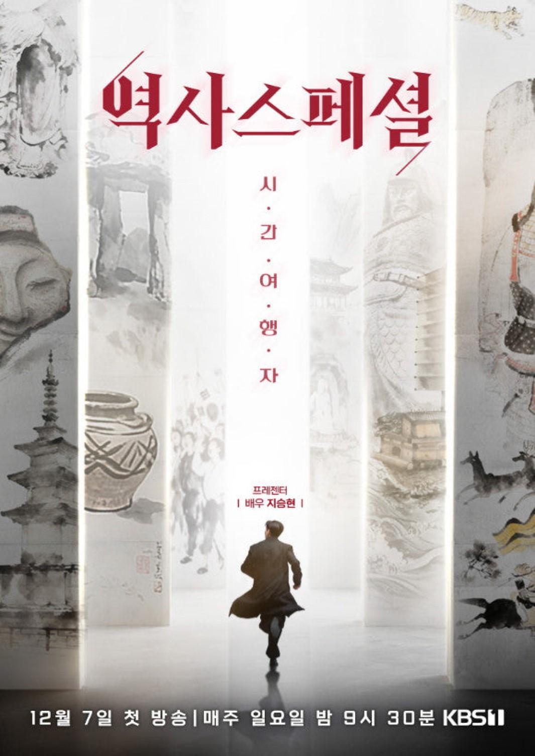 역사스페셜 시간여행자.E19.260426.720p-NEXT