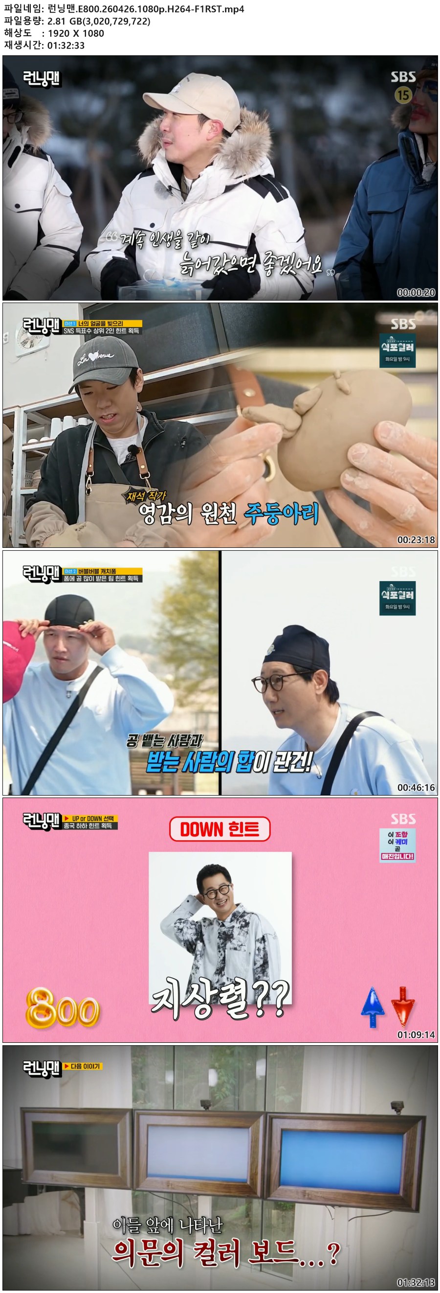 런닝맨.E800.260426.1080p.H264-F1RST