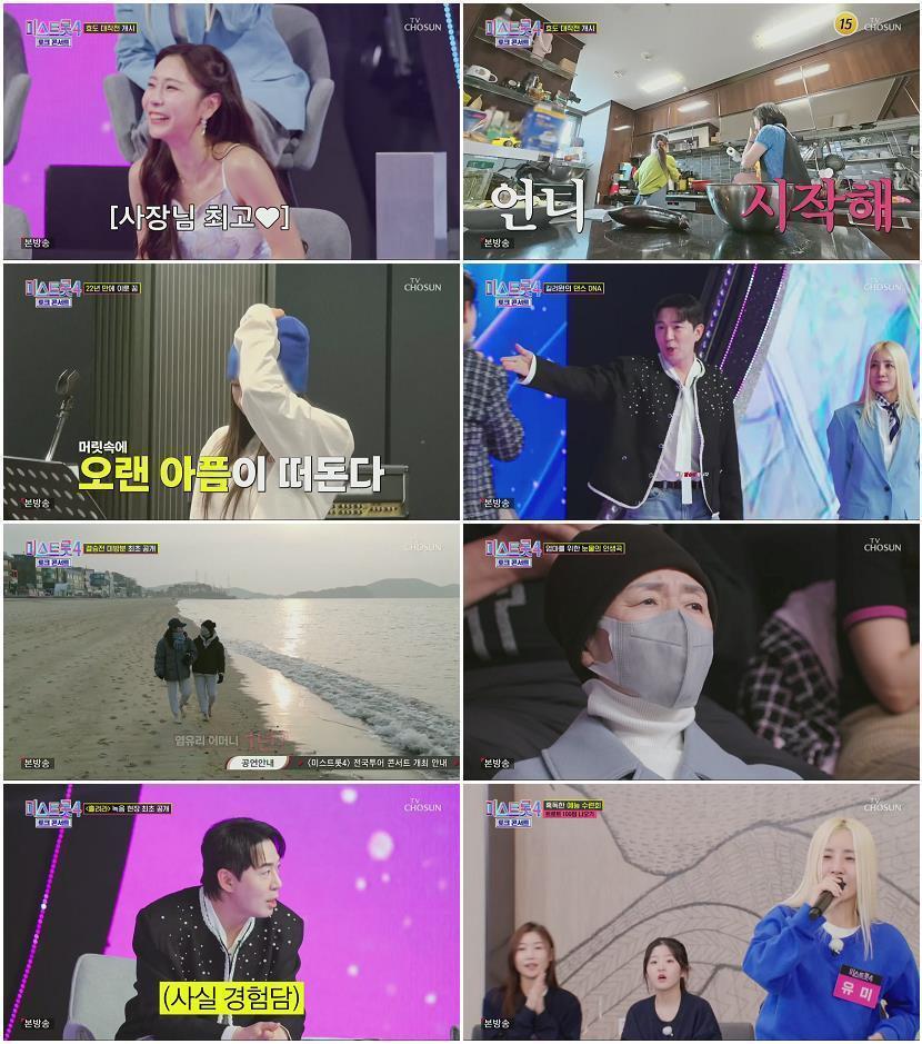 미스트롯4 토크콘서트.E03.260409.1080p.H265-F1RST