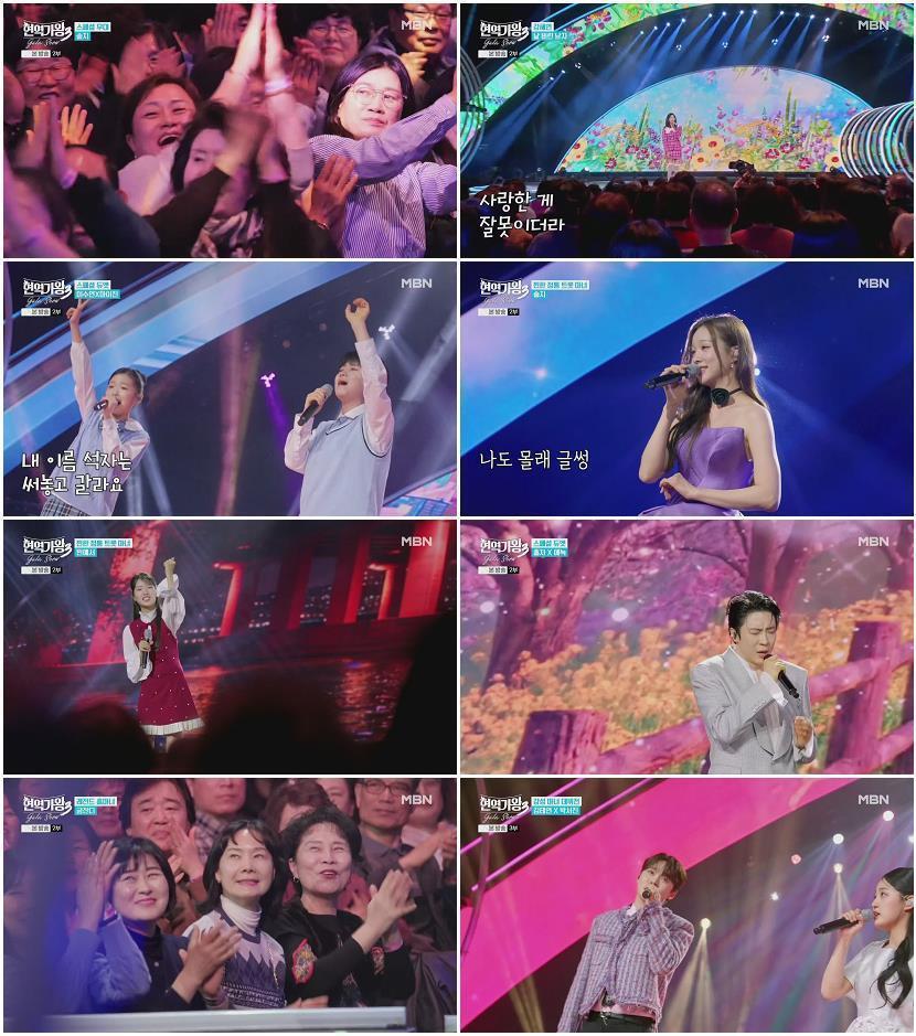 현역가왕3 갈라쇼.E01.260317.1080p.H265-F1RST