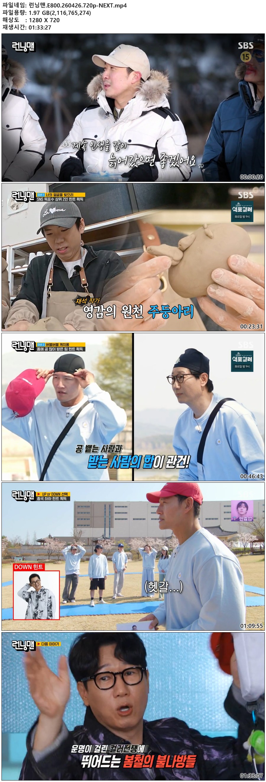 런닝맨.E800.260426.720p-NEXT