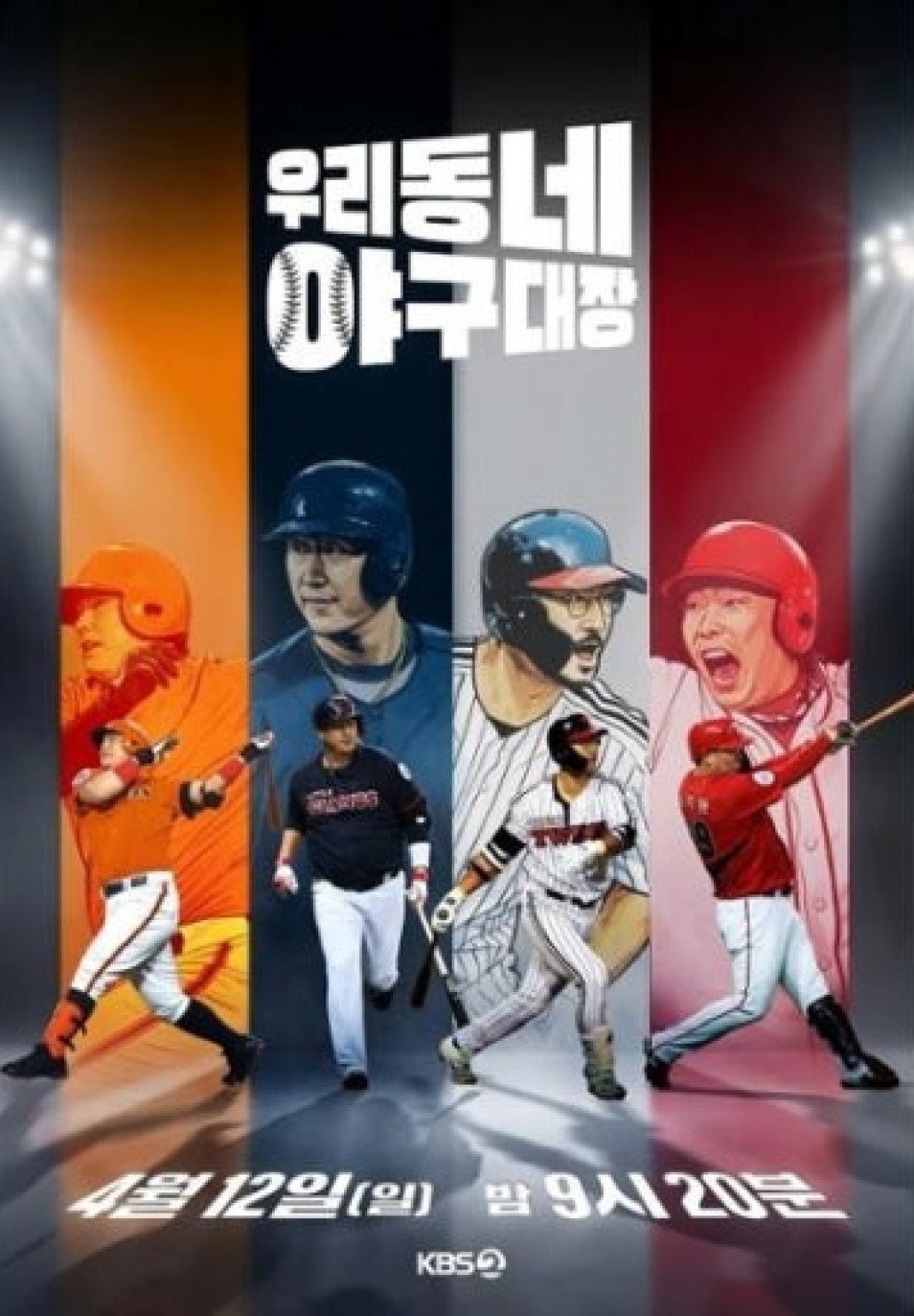 우리동네 야구대장.E03.260426.1080p