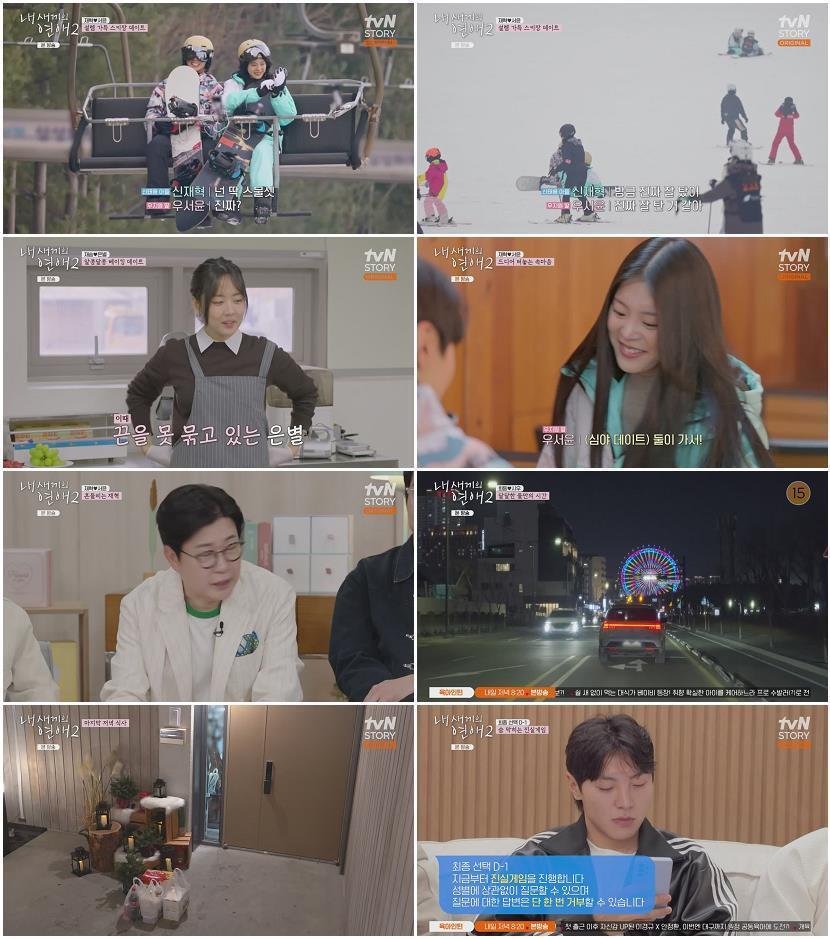 내 새끼의 연애2.E09.260422.720p-NEXT