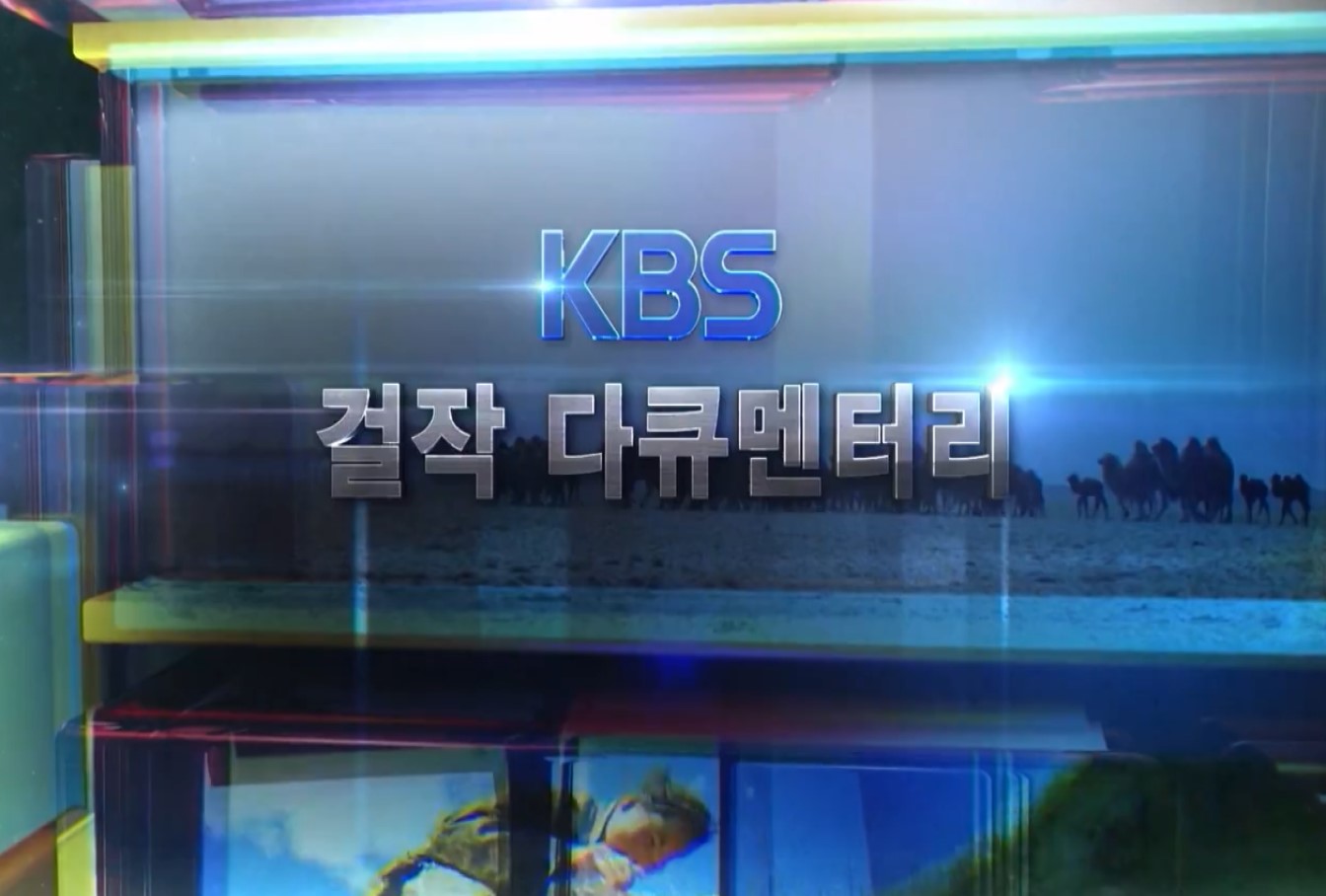 KBS걸작 다큐멘터리.260426.720p-NEXT