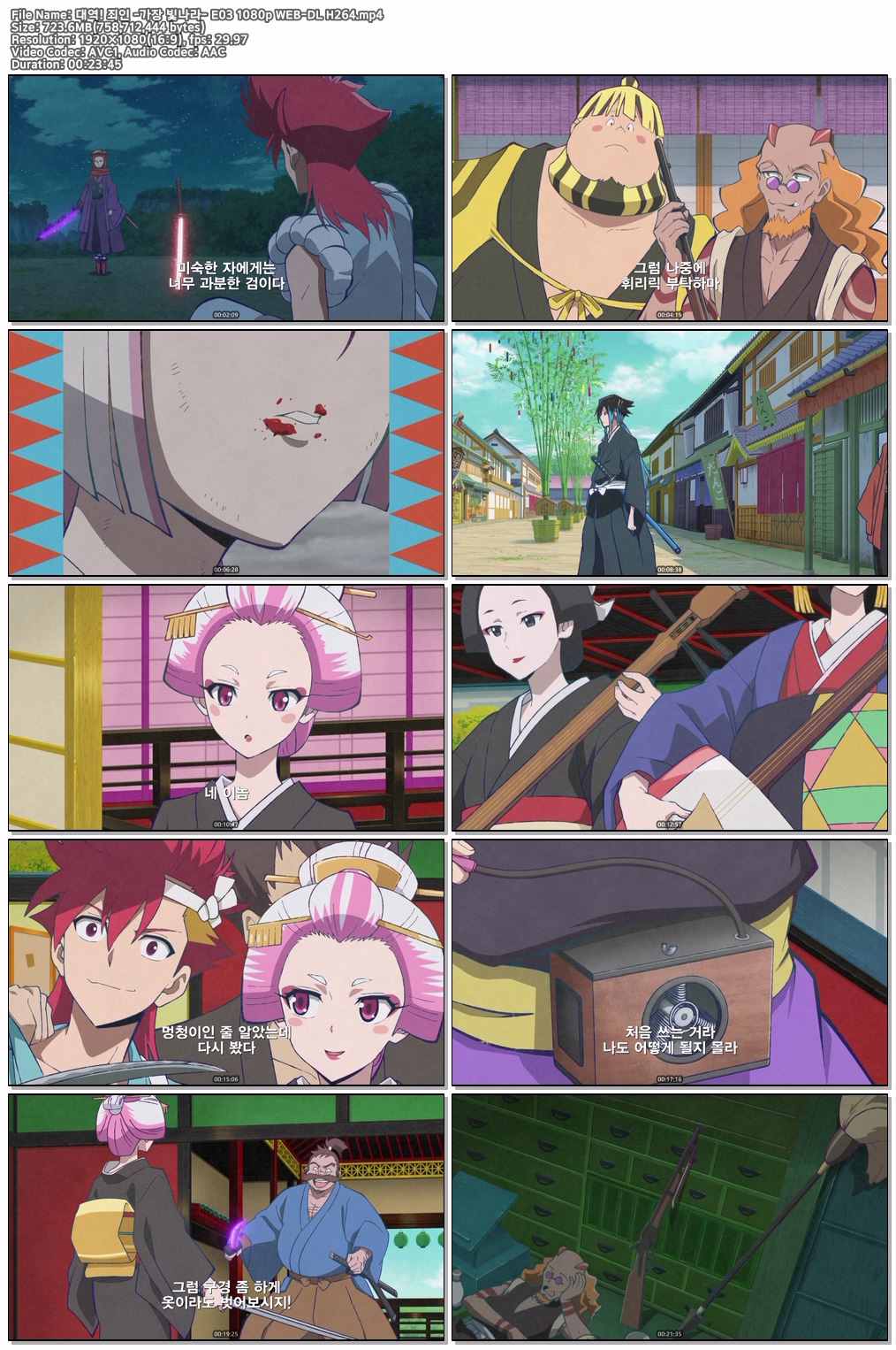 대역! 죄인 -가장 빛나라- E03 1080p WEB-DL H264