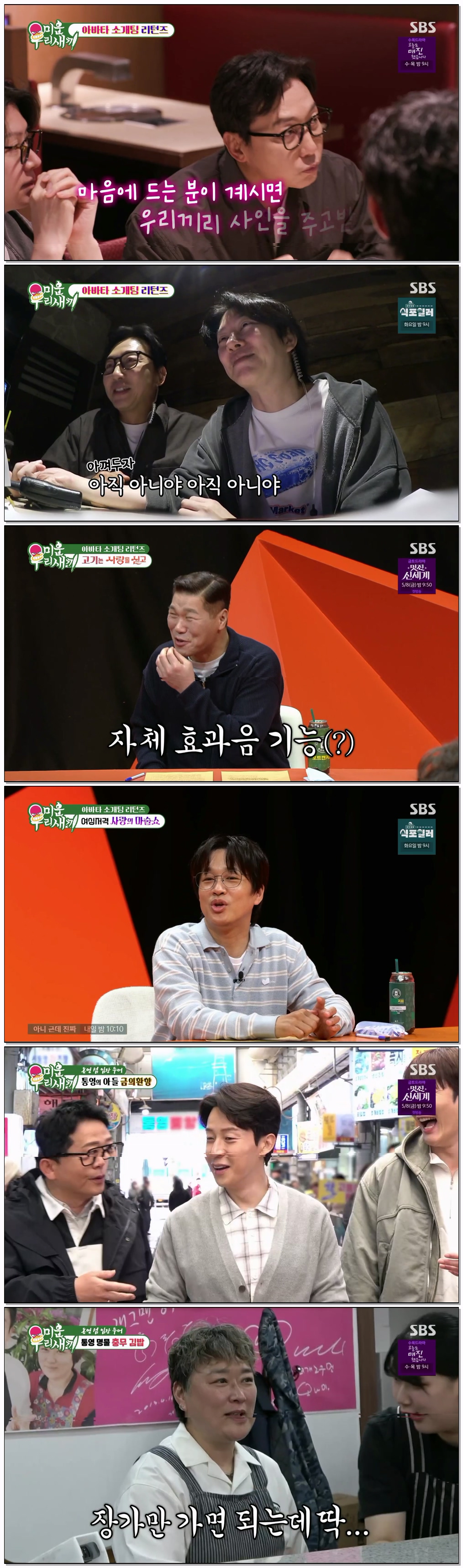 미운 우리 새끼.E492.260426.1080p.H264-F1RST