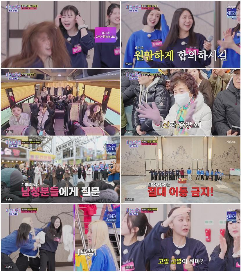 미스트롯4 토크콘서트.E01.260312.720p-NEXT