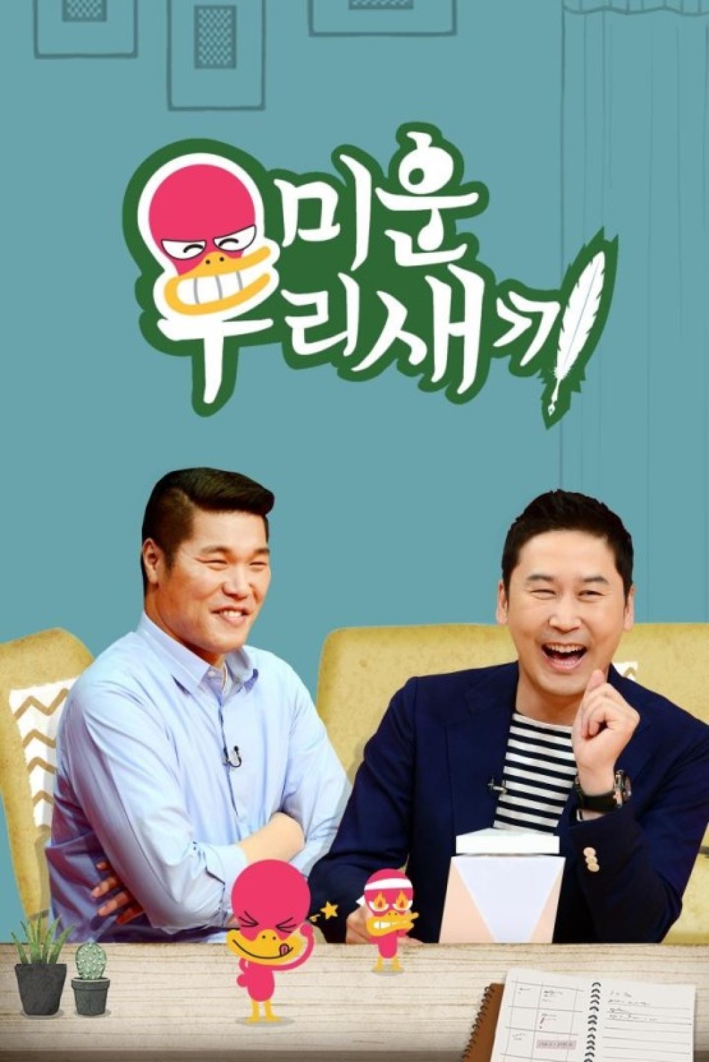 미운 우리 새끼.E492.260426.720p-NEXT