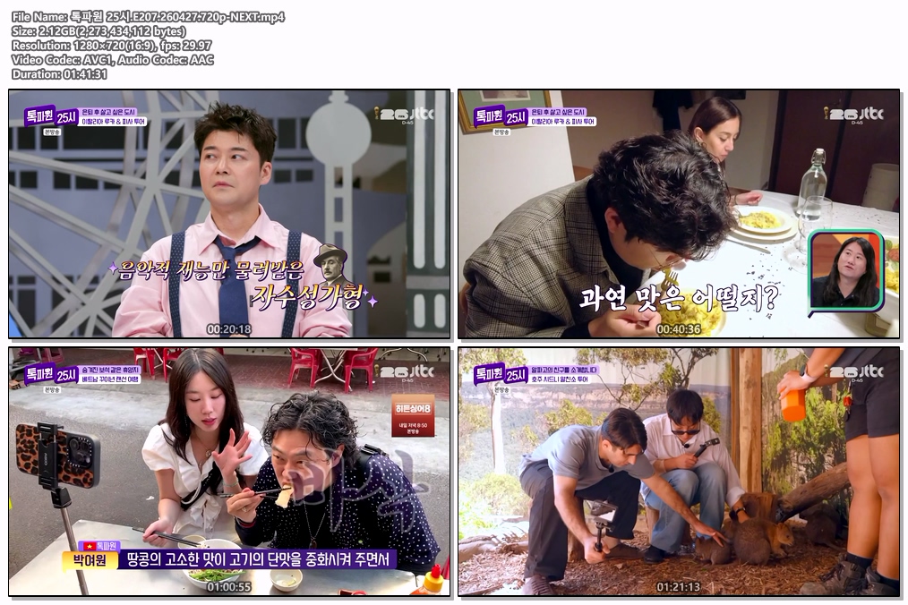 톡파원 25시.E207.260427.720p-NEXT