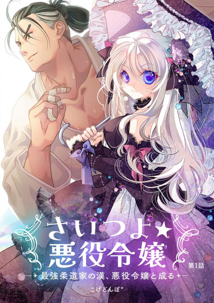 악역 영애가 되다 1~3화