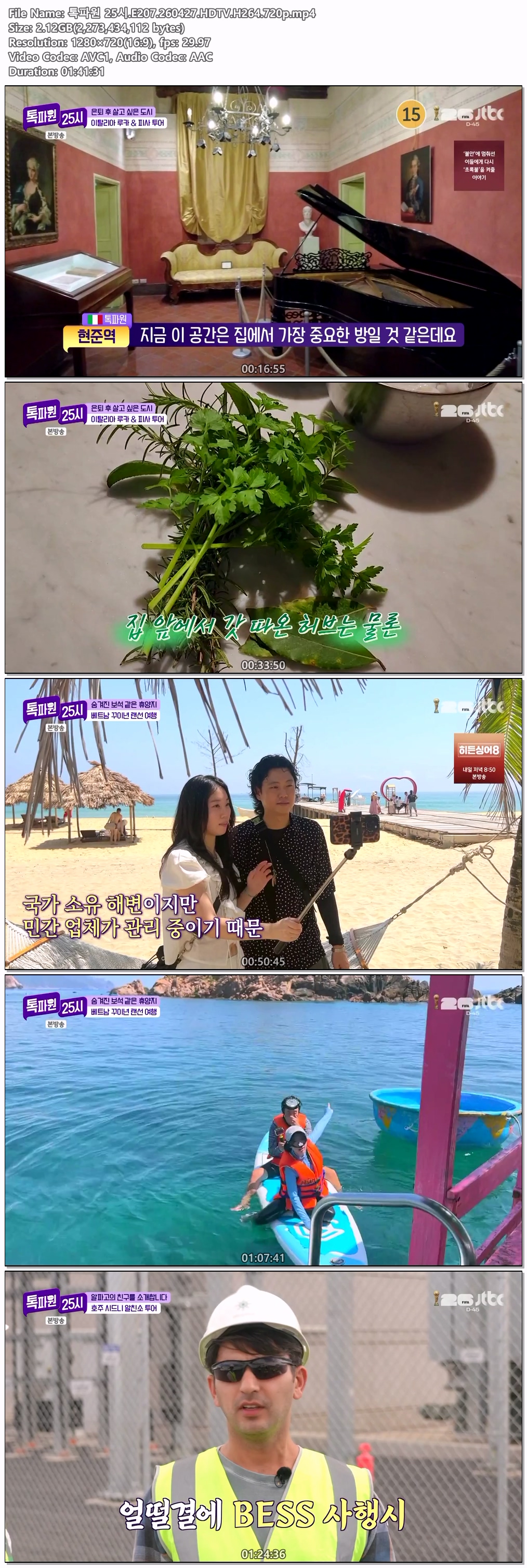 톡파원 25시.E207.260427.HDTV.H264.720p