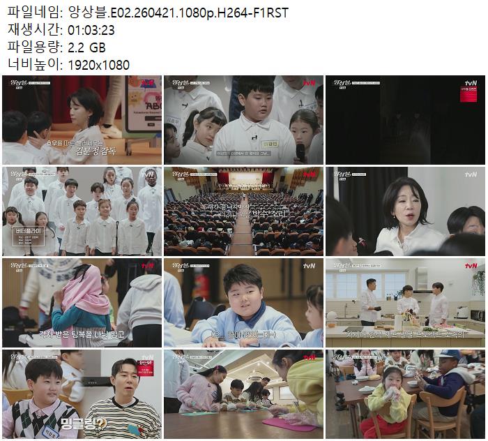 앙상블.E02.260421.1080p.H264-F1RST