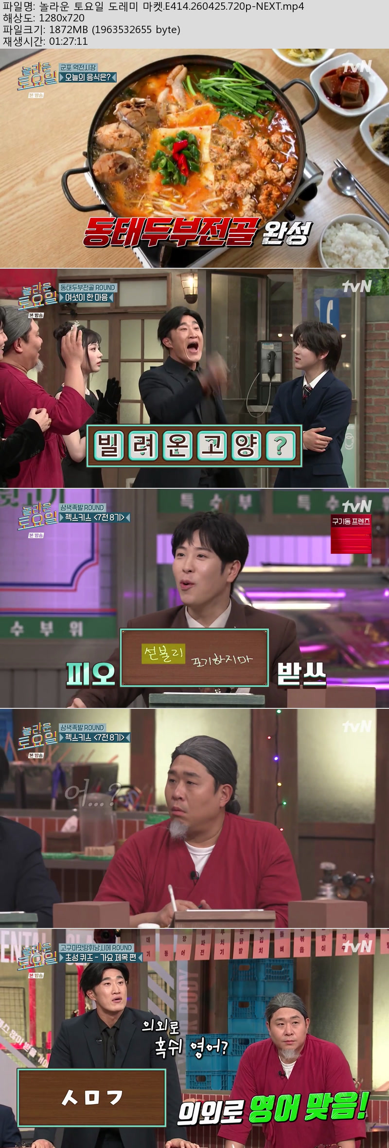 놀라운 토요일 도레미마켓.E414.260425.720p-NEXT