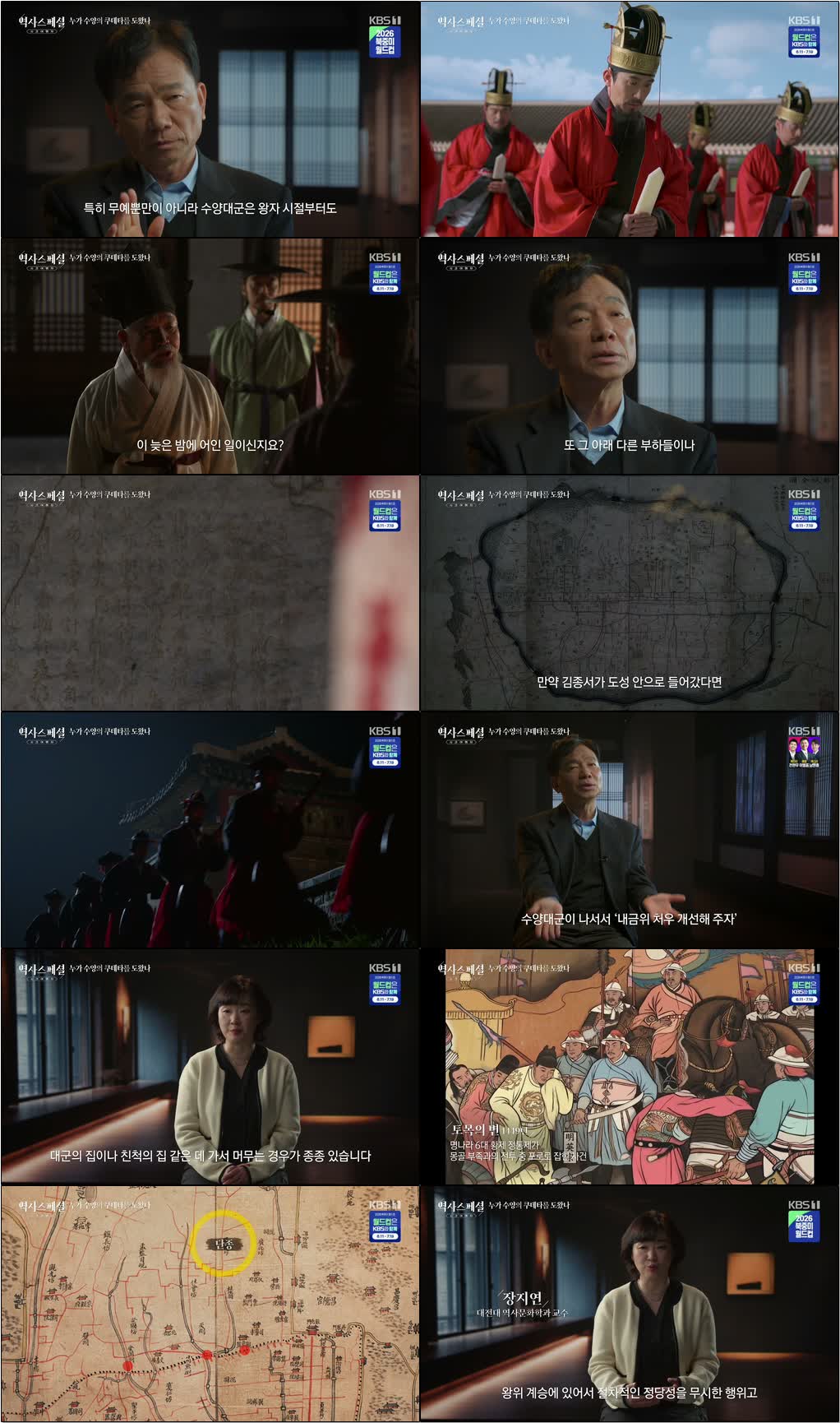 역사스페셜 시간여행자.E19.260426.720p-NEXT