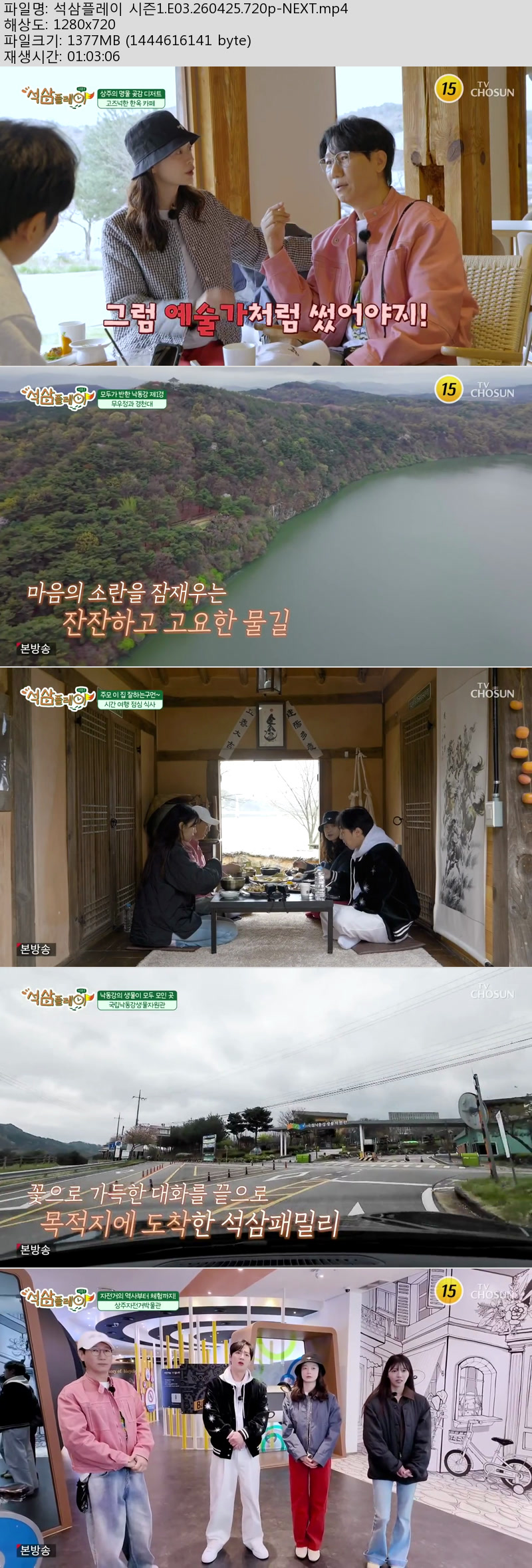 석삼플레이 시즌1.E03.260425.720p-NEXT