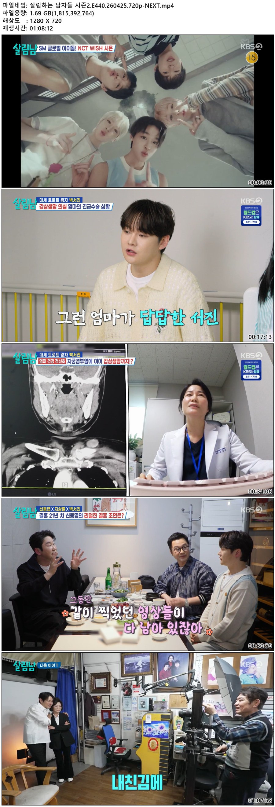 살림하는 남자들 시즌2.E440.260425.720p-NEXT