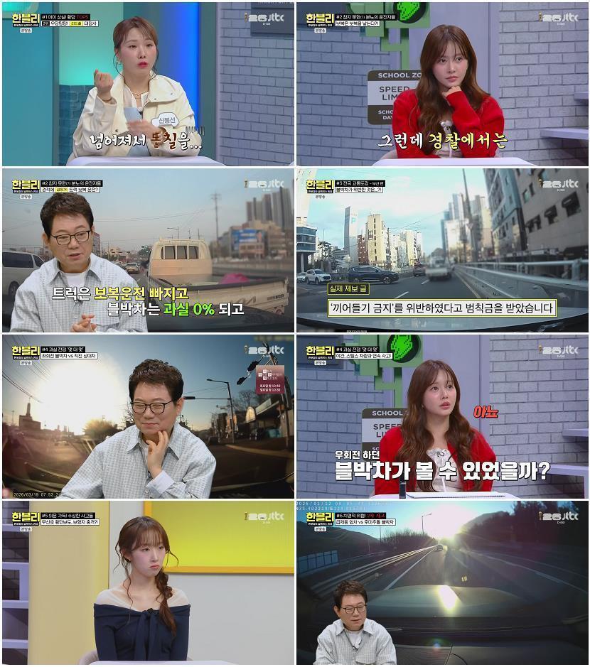 한문철의 블랙박스 리뷰.E170.260422.720p-NEXT