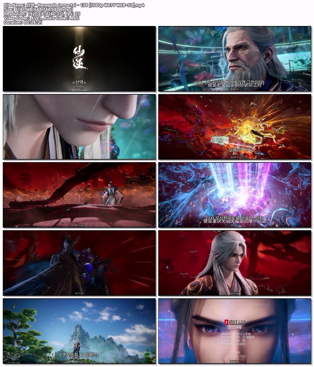 선역 - 138 [1080p WeTV WEB-D..