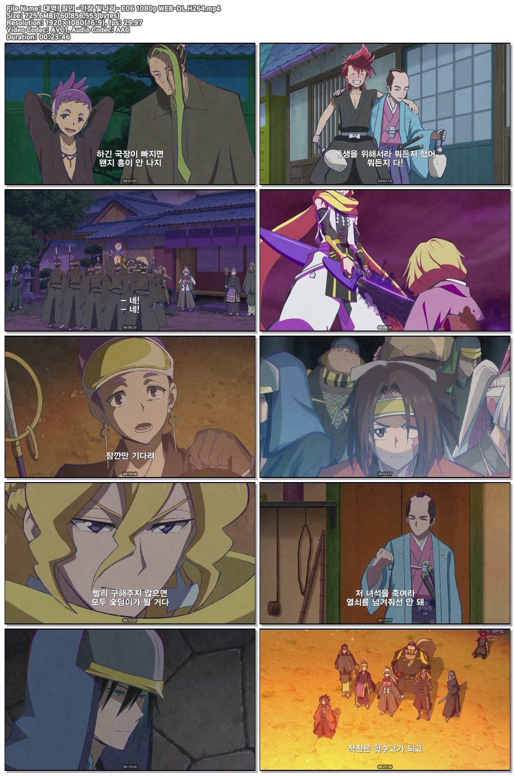 대역! 죄인 -가장 빛나라- E06 1080p WEB-DL H264