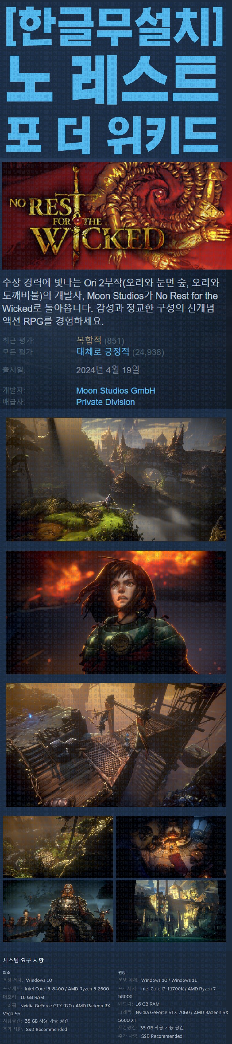 [한글무설치] 노 레스트 포 더 위키드 v29466