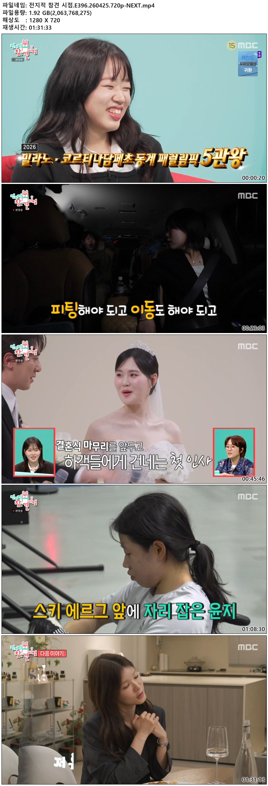 전지적 참견 시점.E396.260425.720p-NEXT