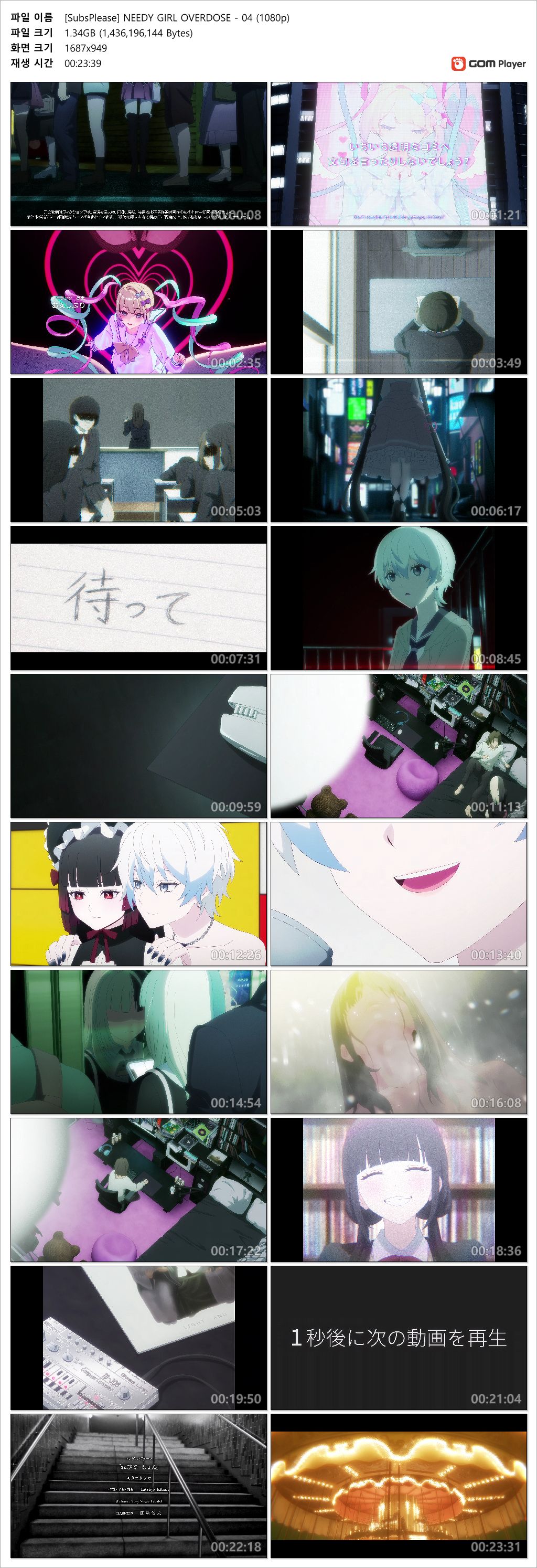 NEEDY GIRL OVERDOSE - 04화 (1920x1080 x264 AAC)
